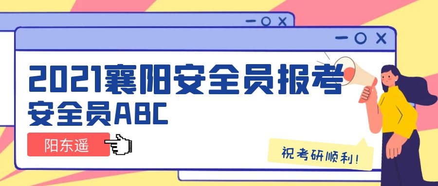 航空安全员报名入口官网详解