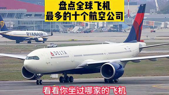 国内哪些城市拥有自己的航空公司？飞机数量最多的又是哪家？答案揭晓！