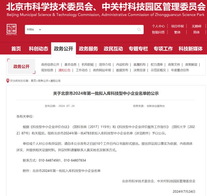 河北航信荣获2024石家庄科技创新百强企业称号，探索航信科技前沿，引领创新发展之路