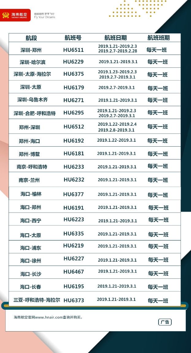 海南航空官网，一站式服务体验，轻松查询航班与机票，特价优惠尽在掌握