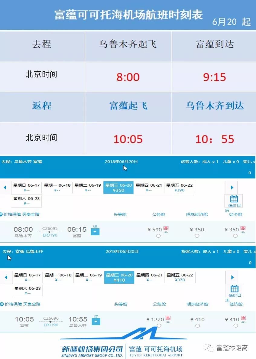 携程航班信息查询，轻松掌握航班查询时刻表与飞机航班查询时刻表