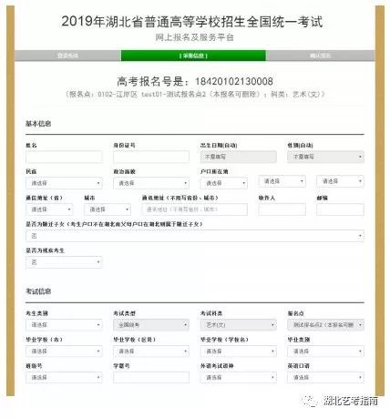 航空安全员报名入口官网详解