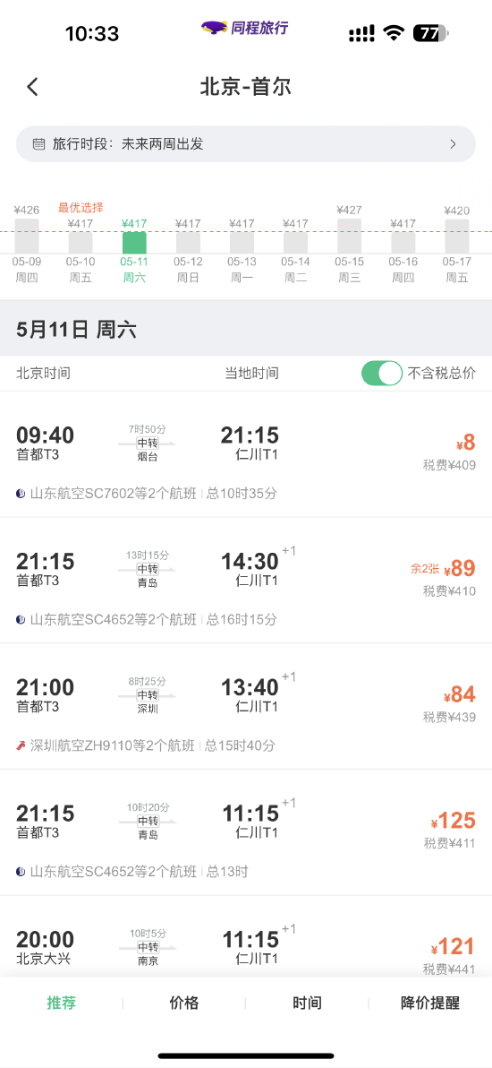 飞机票查询，海量机票货源与实时询价的便捷之旅