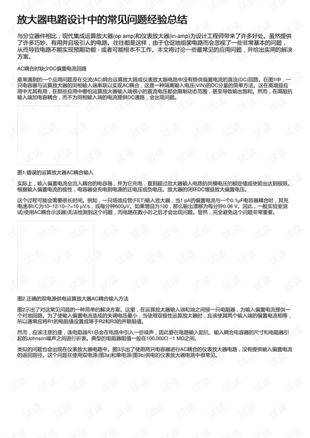 电路设计实验报告心得