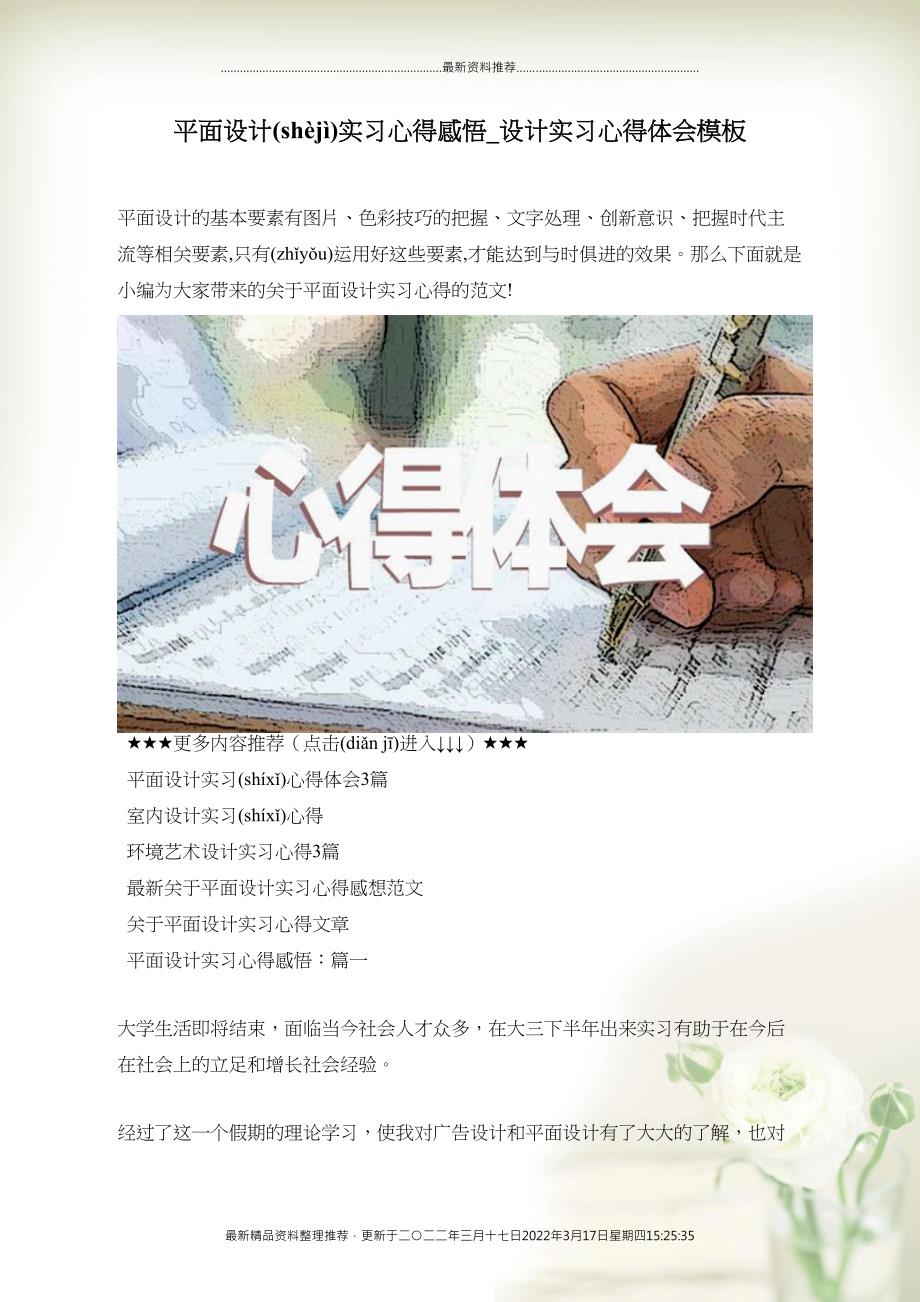 平面设计岗位心得体会，探索、挑战与成长