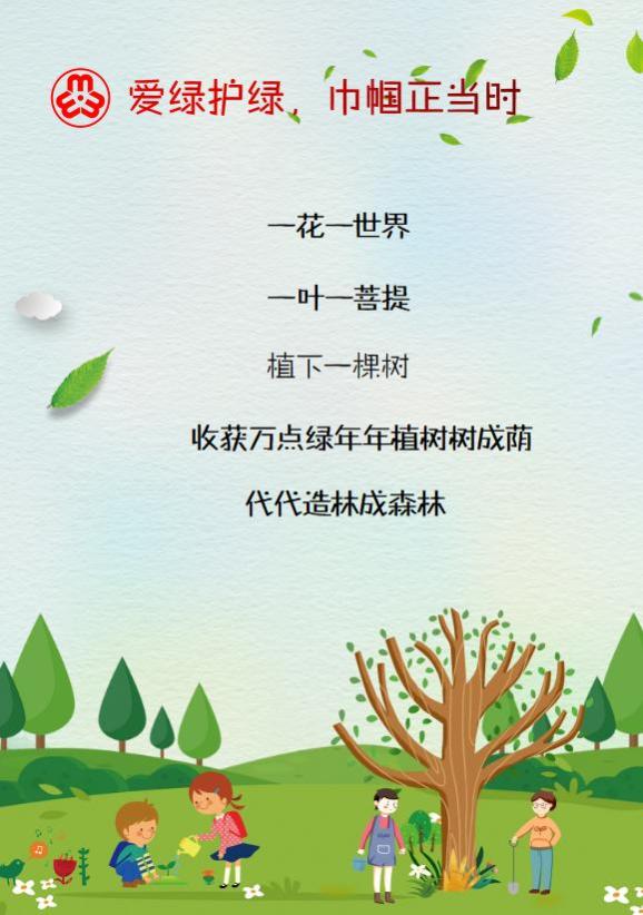 珍视绿意，守护小草的生命——为保护小草设计宣传标语