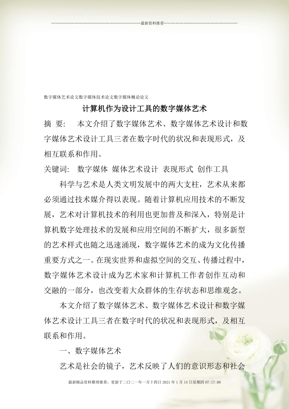 电脑艺术设计心得