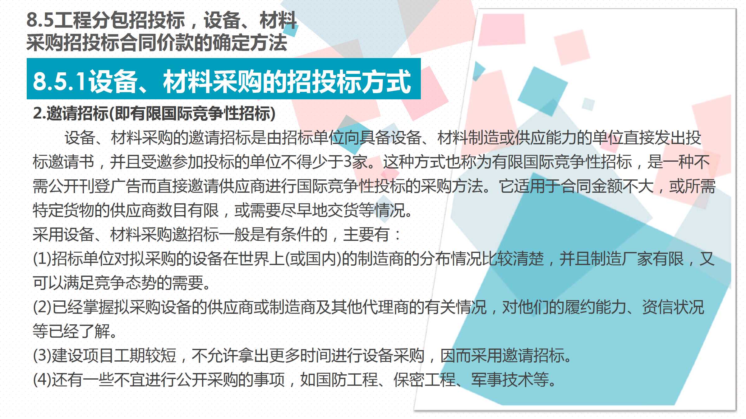 招标课程设计总结
