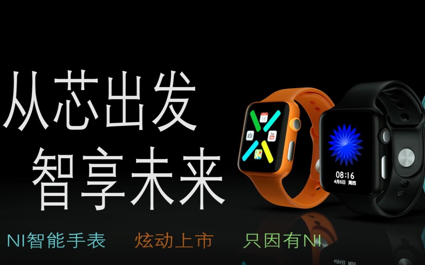 为某品牌智能手表做广告设计