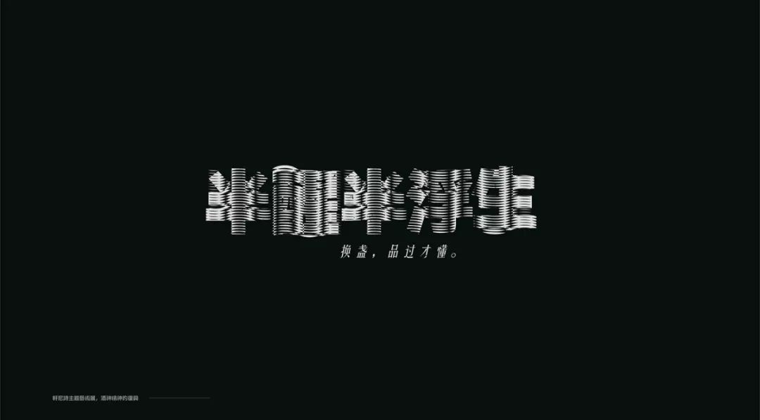 口若悬河文字设计，语言与视觉艺术的完美结合