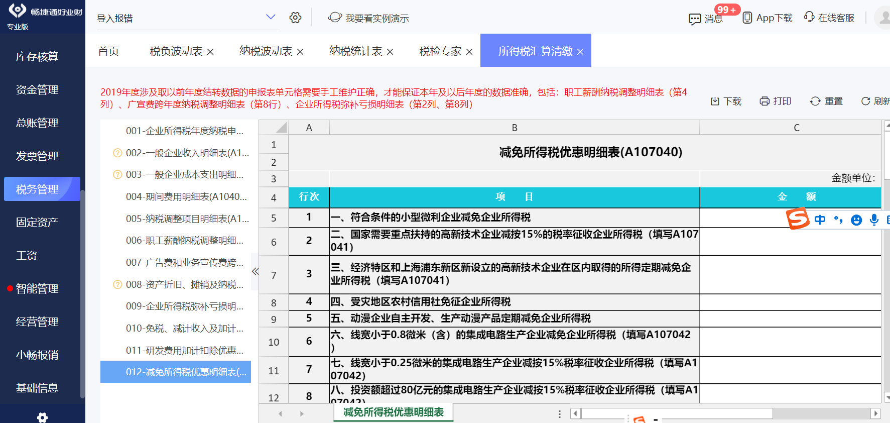 用友T1-商贸宝批发零售版快速实施手册