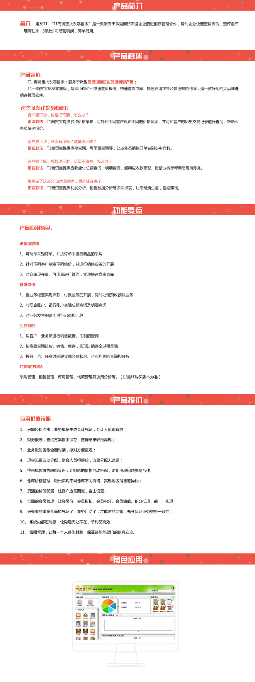 T1批发零售版功能深度解析