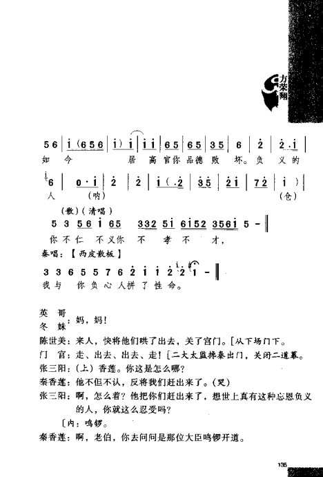 简单的京剧剧本，梨园春色