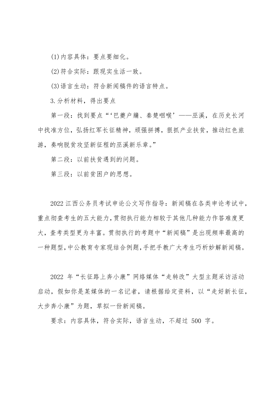 如何撰写省考新闻稿