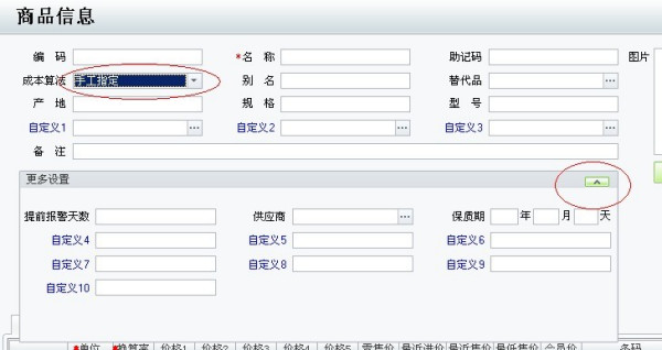 商贸宝批发零售版教程