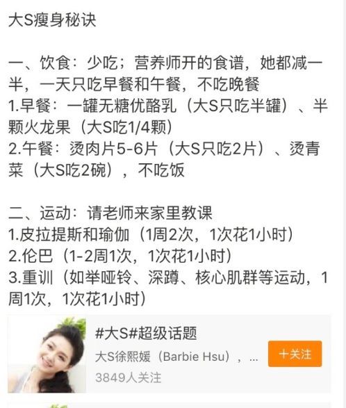 明星减肥的实际例子，毅力与科学的胜利
