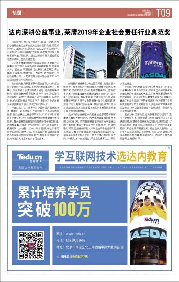 央视关于达内教育新闻的报道及其影响