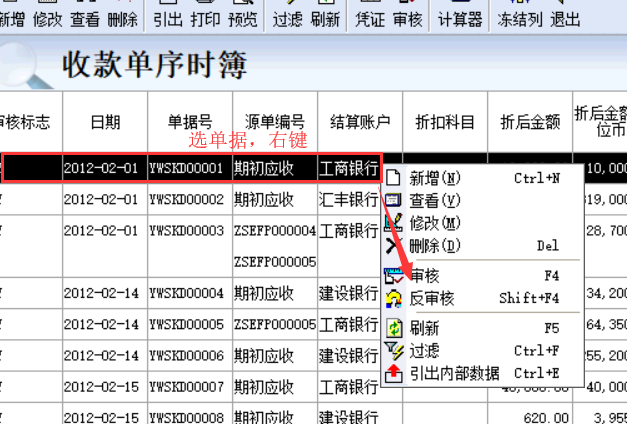 商贸宝批发反审核操作详解
