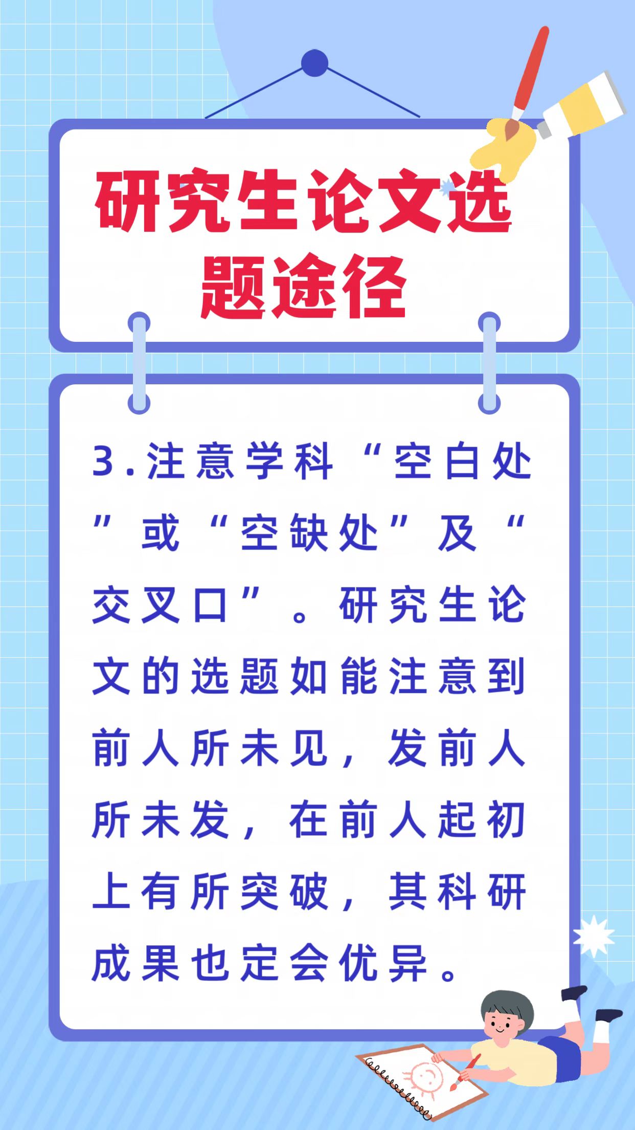 研究生论文选题来源的探讨