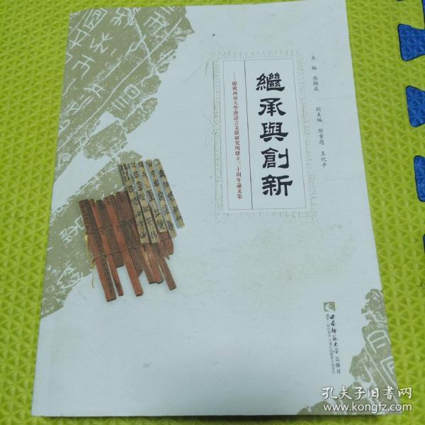 西南大学汉语言文献所，探寻古代文明的智慧之源