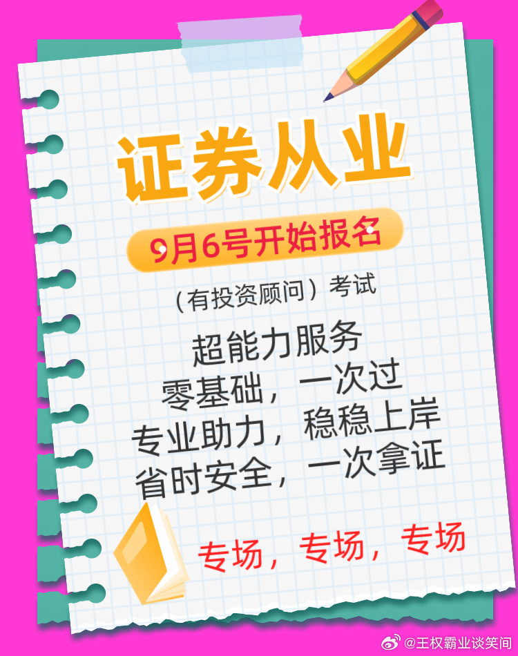 自我鉴定，证券从业人员之路