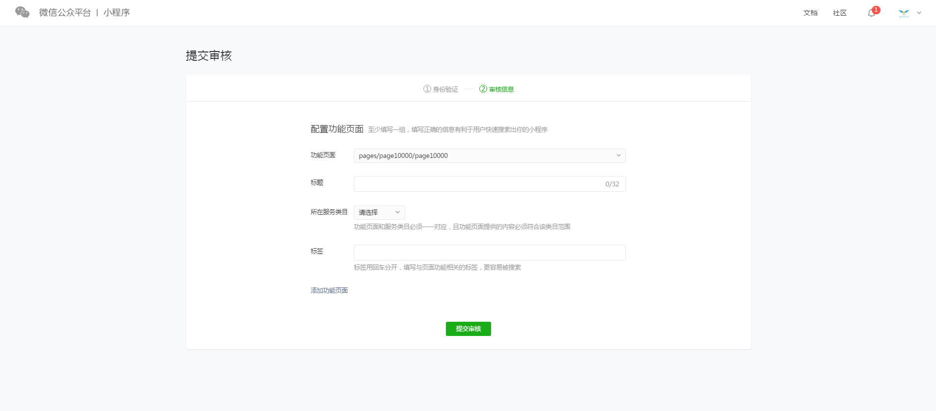 小程序线上版本审核时的关键考量与策略