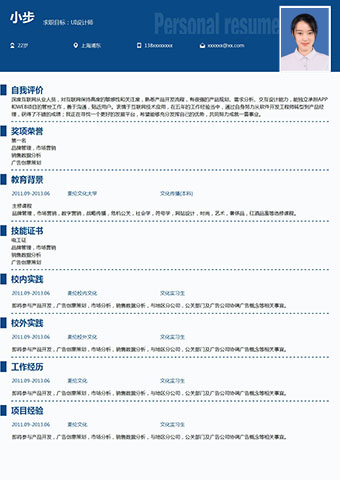 期货从业人简历模板