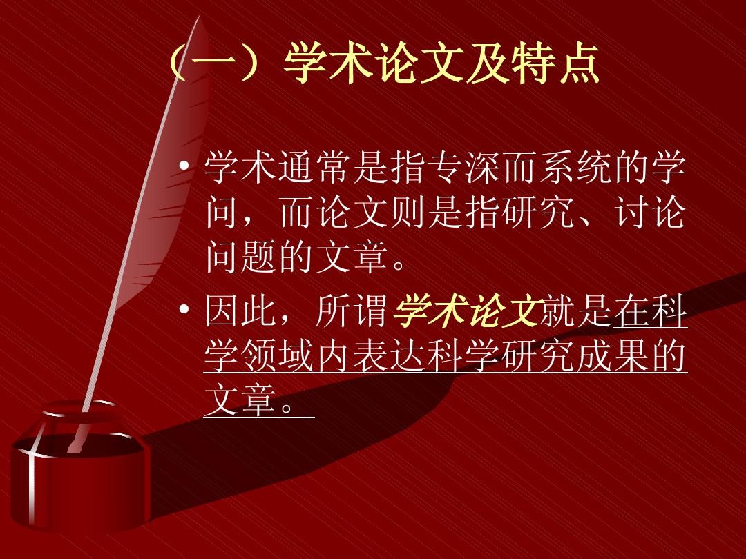 文献学PPT，探索学术研究的深度与广度