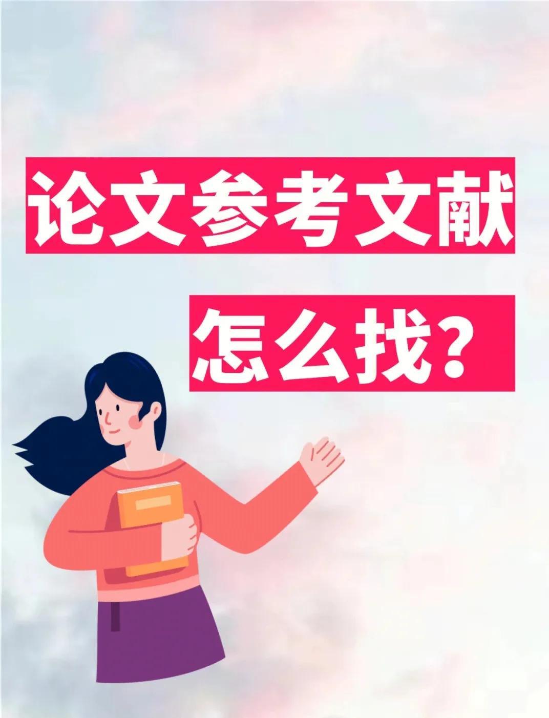 硕士论文写作中的参考文献管理策略