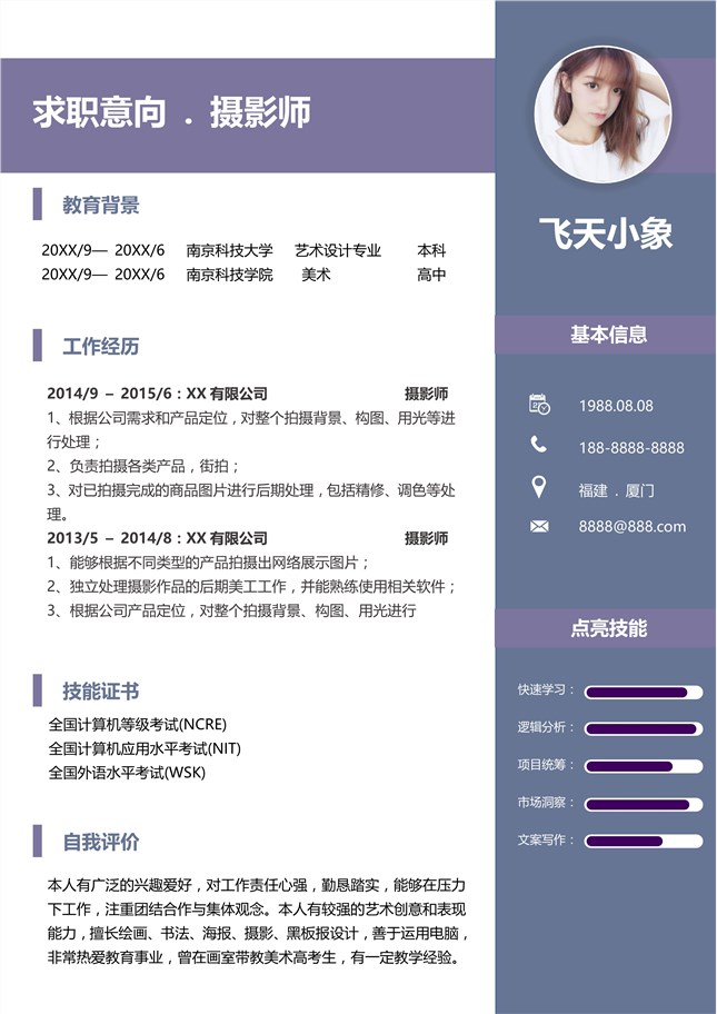 摄影从业简历