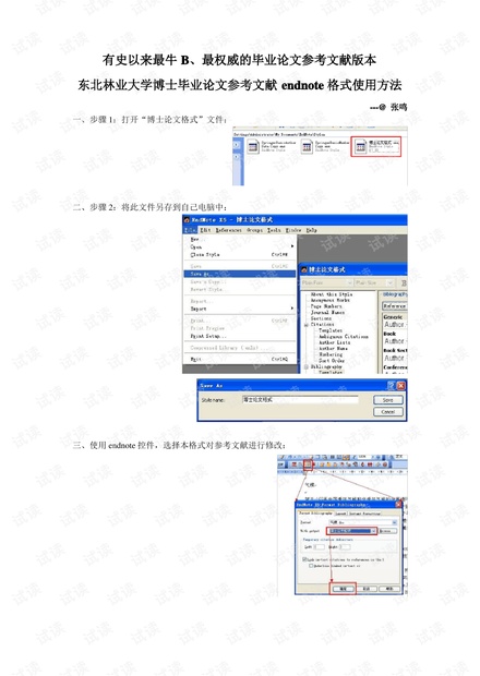 博士论文参考文献格式详解