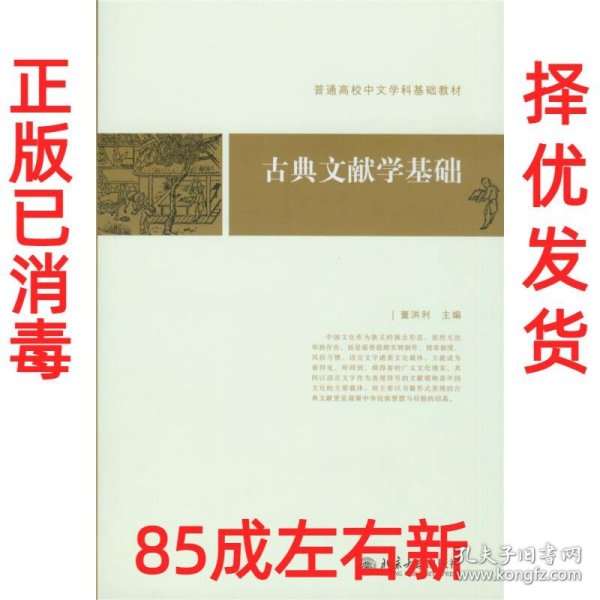 古典文献学笔记