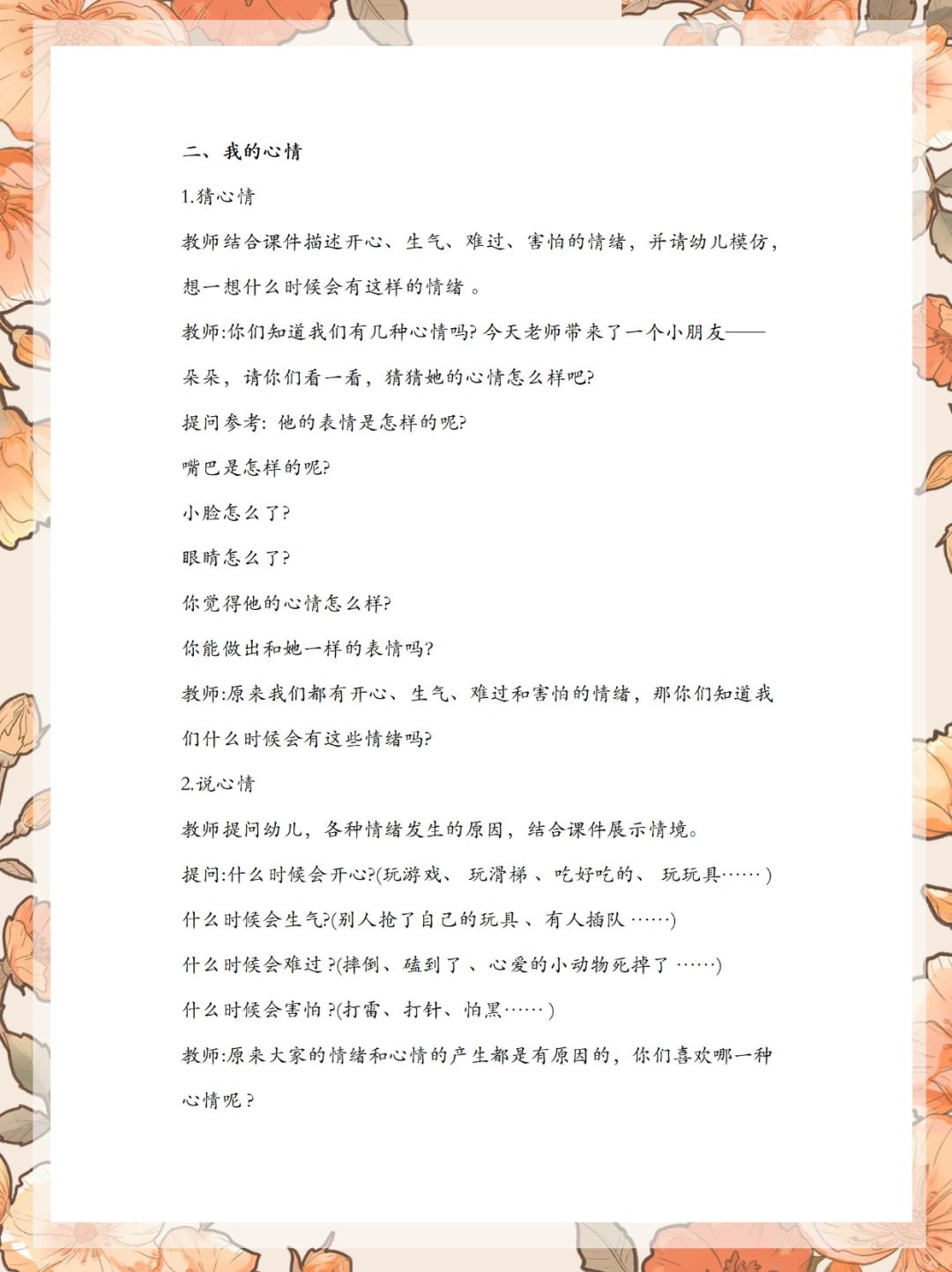 大班社会情绪教案，培养孩子们的情绪管理与社交技能