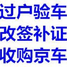 北京车辆过户流程详解