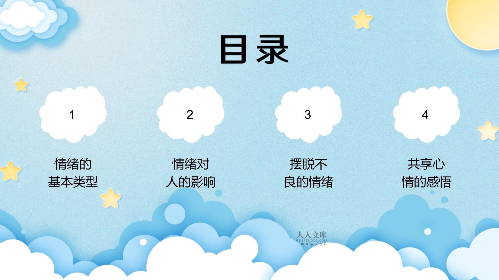 小班幼儿情绪管理教案