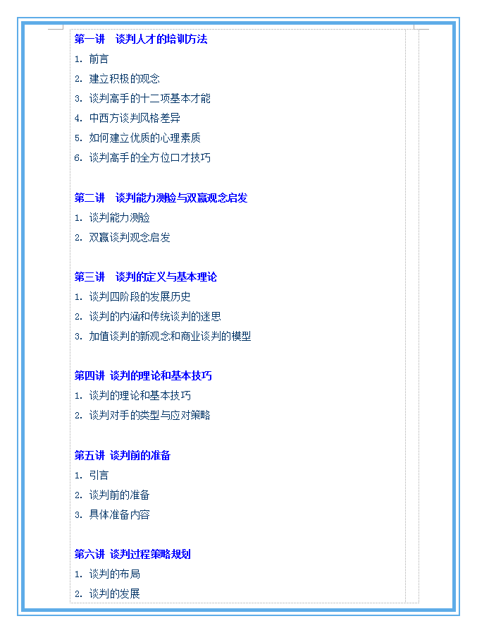 咨询 第208页