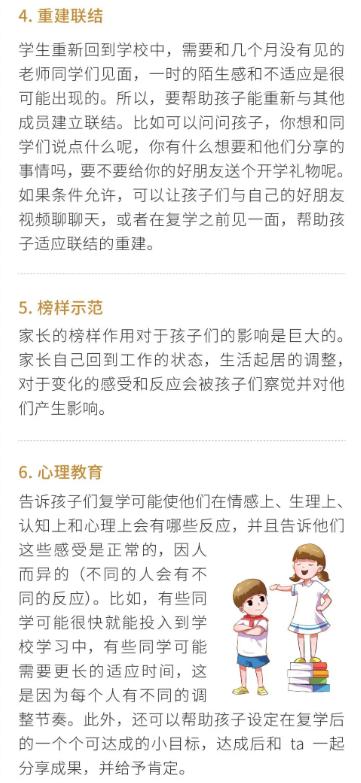 稳定插班生情绪，策略与实践