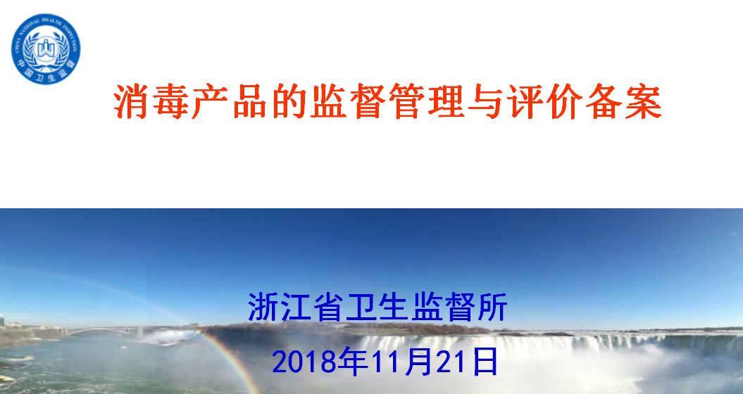 消毒技术规范的实践与探讨