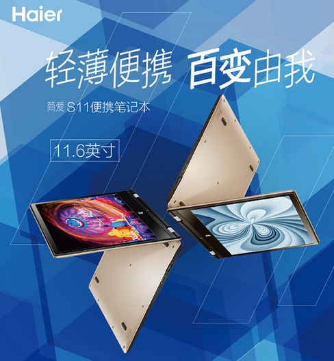 海尔简爱S11粉色——时尚与科技的完美结合