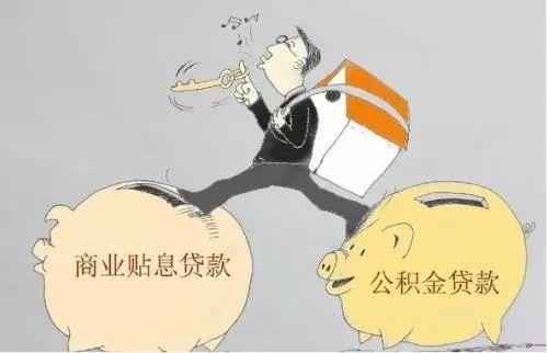 公积金房贷利息，深度解析及其影响