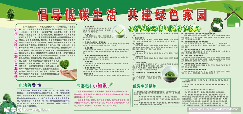 环保宣传栏内容，共建绿色家园，共创美好未来