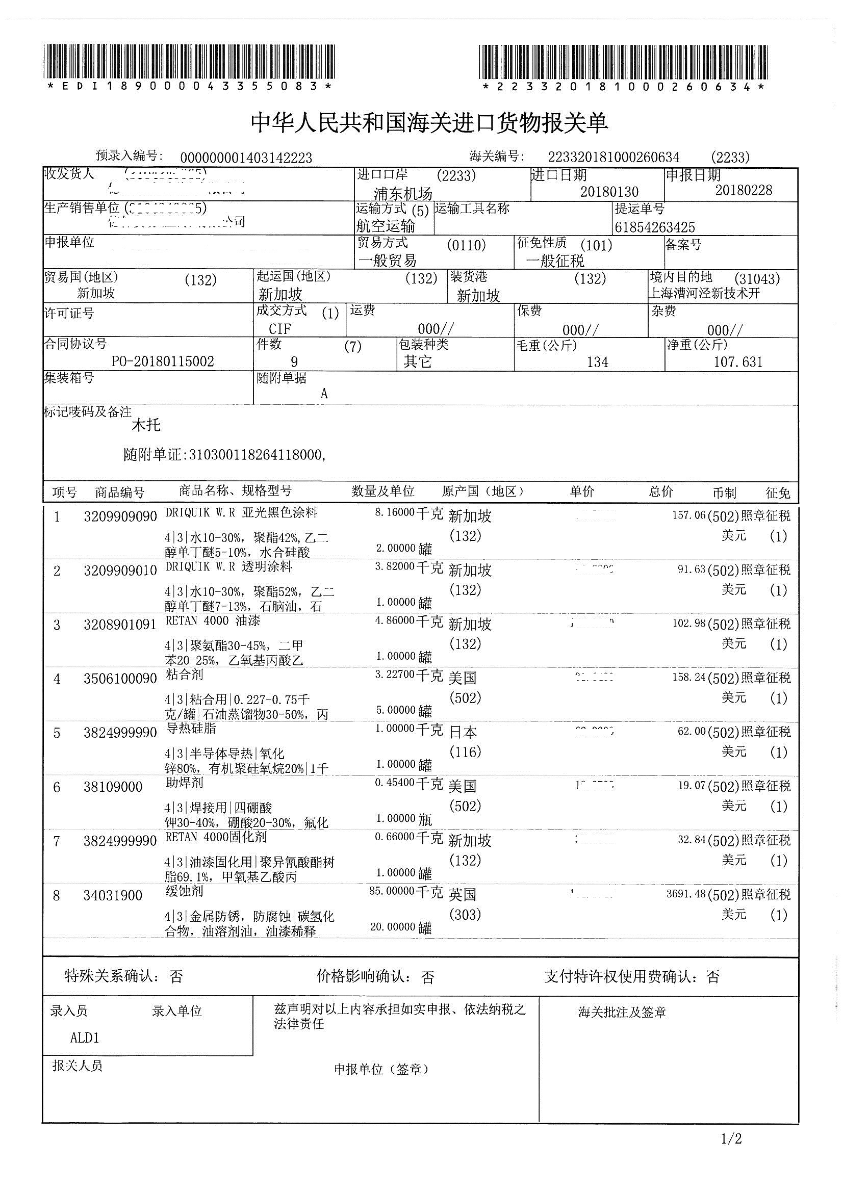 商品海关清单，揭秘海关如何管理与监控进出口商品