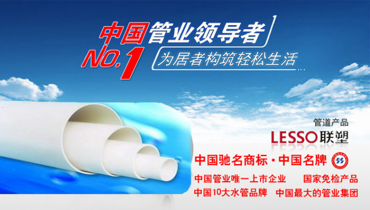 联塑排水管，品质卓越，打造安全舒适的居住环境