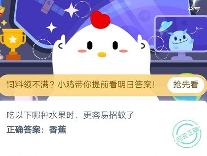 蚂蚁庄园每日答案解析