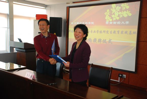 西南财经大学企业管理研究与实践