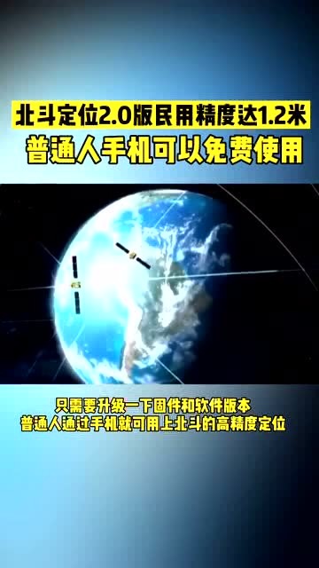北斗定位精度的优势与应用前景