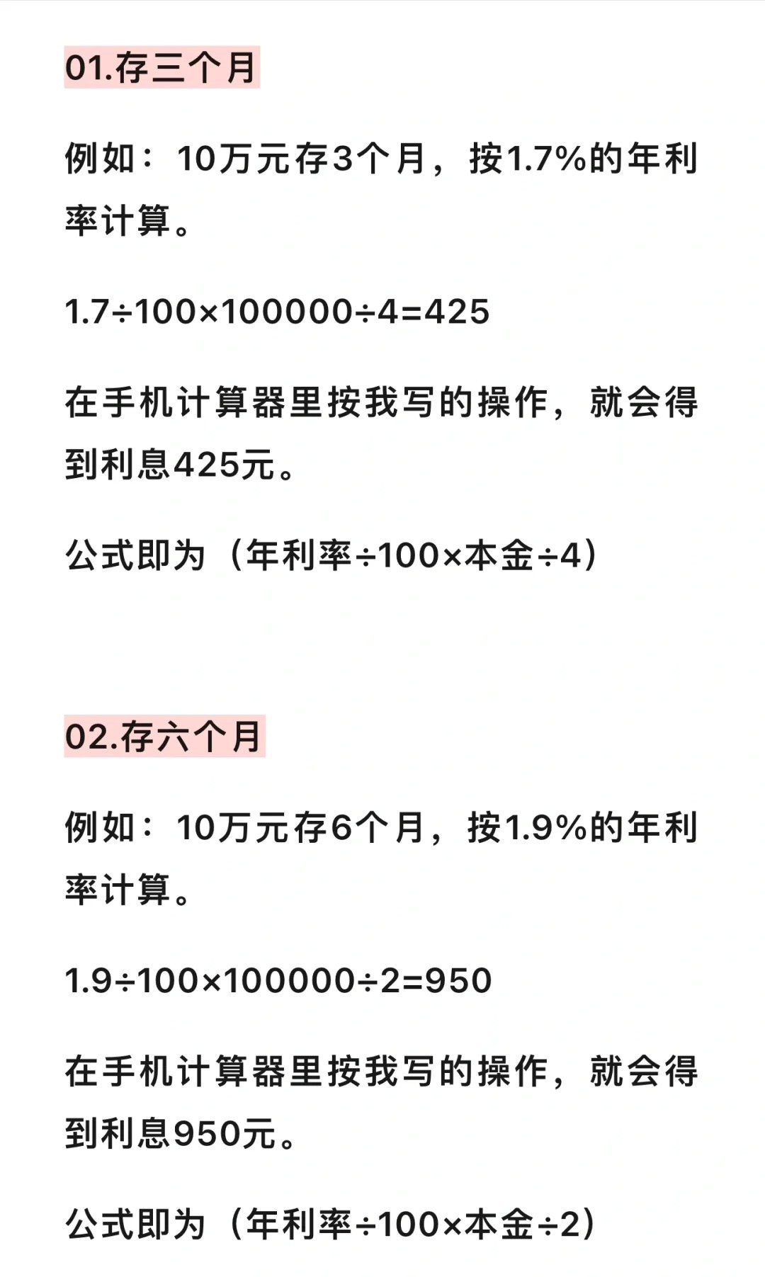 银行利息计算，公式详解与应用指南