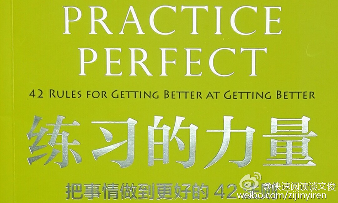 每日一练，培养习惯的力量