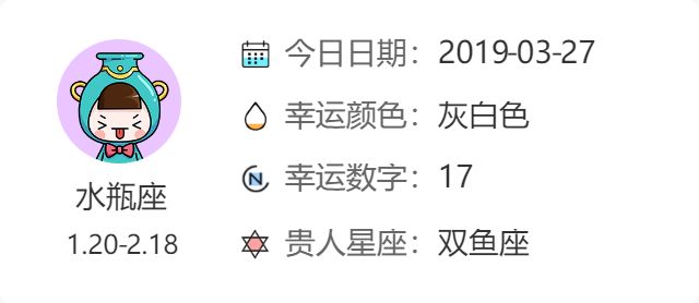 十二星座每日运势详解