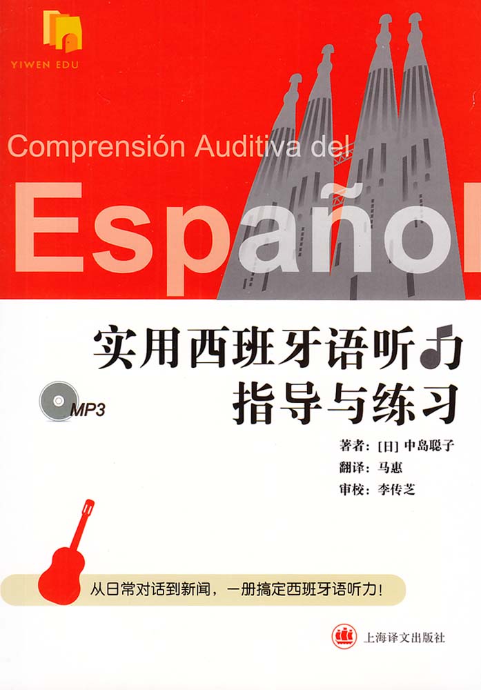 每日西语听力，磨砺语言技能的秘诀
